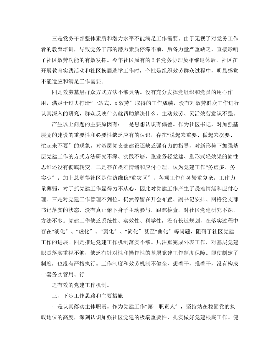 2023年社区党支部终党建工作总结范例范文.docx_第2页