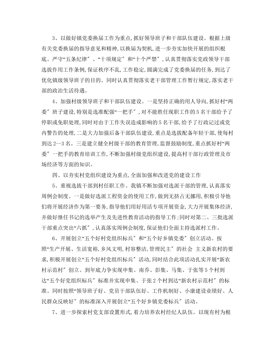 2023年社区农村基层组织建设工作总结2范文.docx_第2页