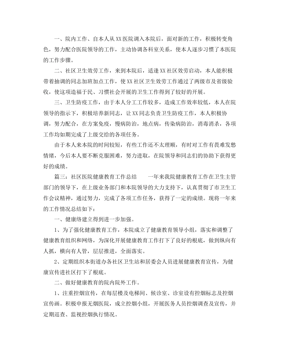 2023年社区医院个人终总结「8篇」.docx_第2页