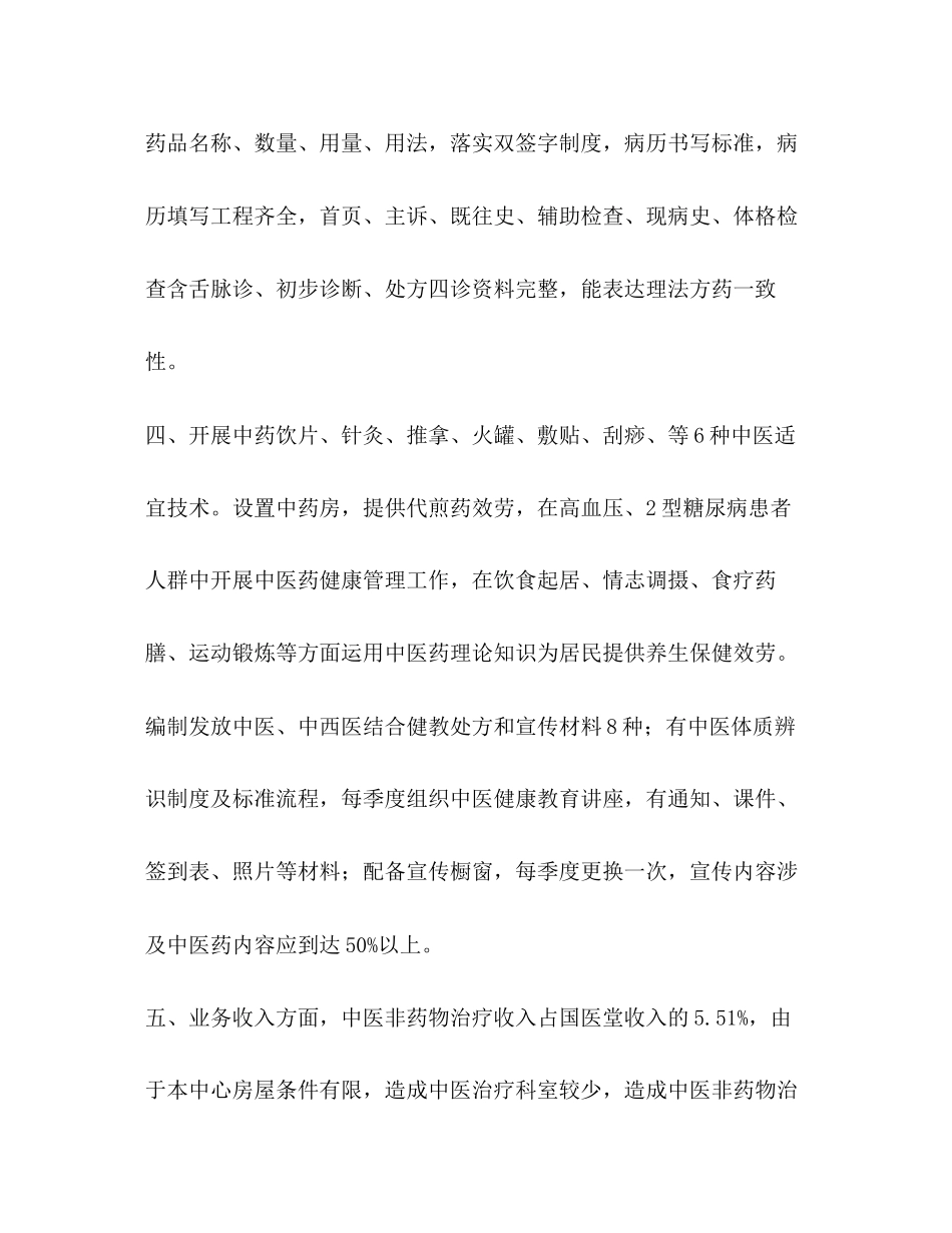 2023年社区卫生服务中心中医科总结范文.docx_第2页