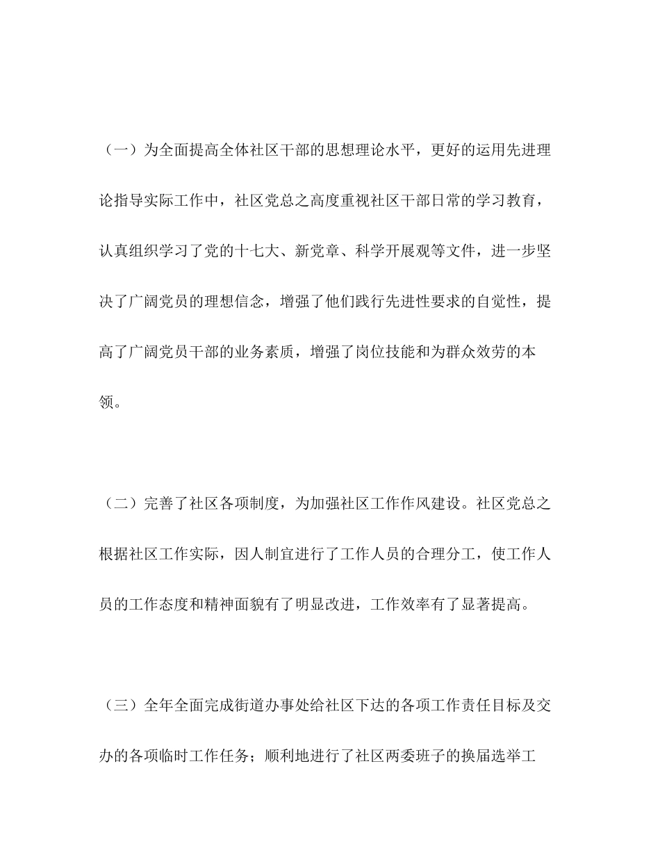 2023年社区协商工作总结范文.docx_第2页
