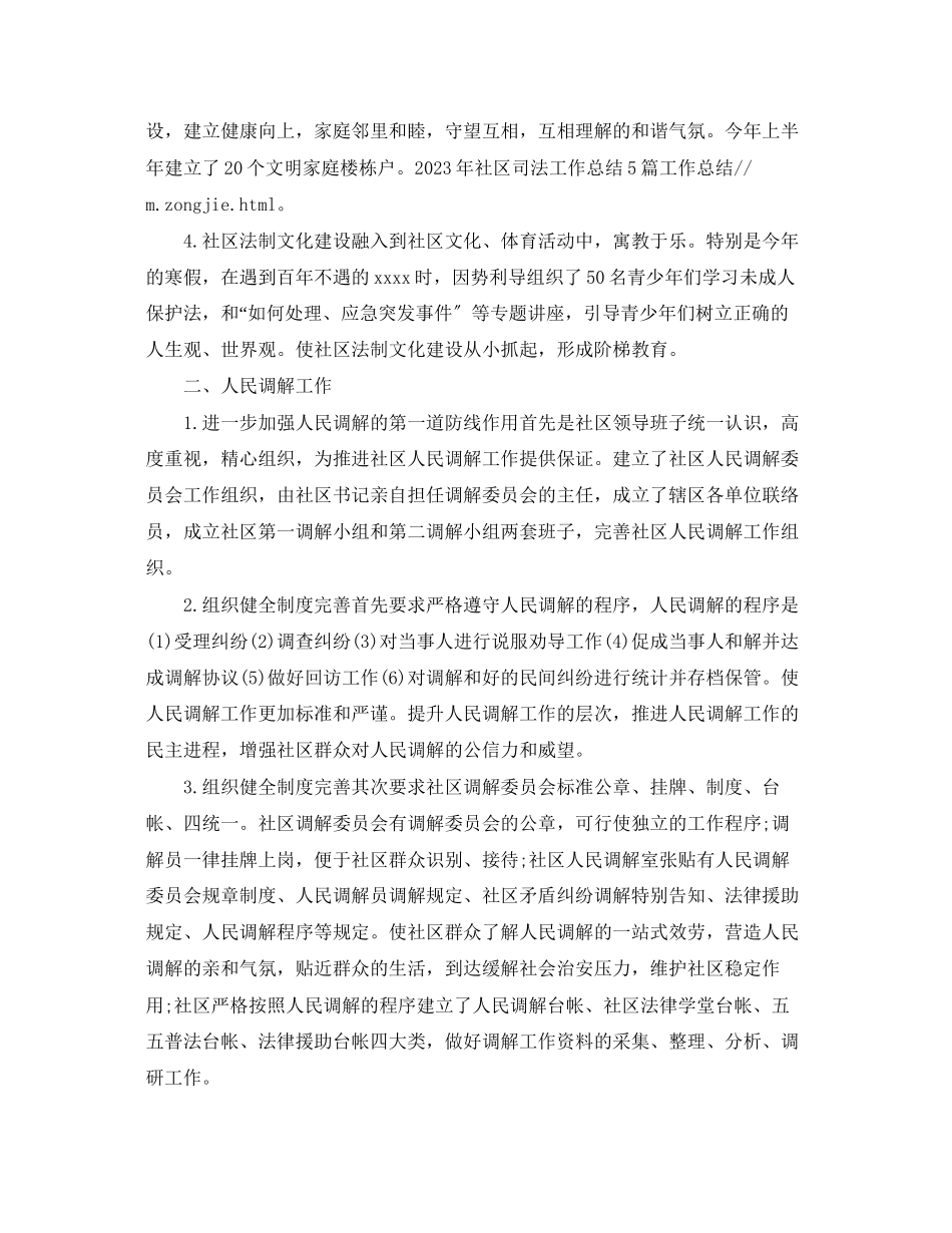 2023年社区司法个人终总结2范文.docx_第2页
