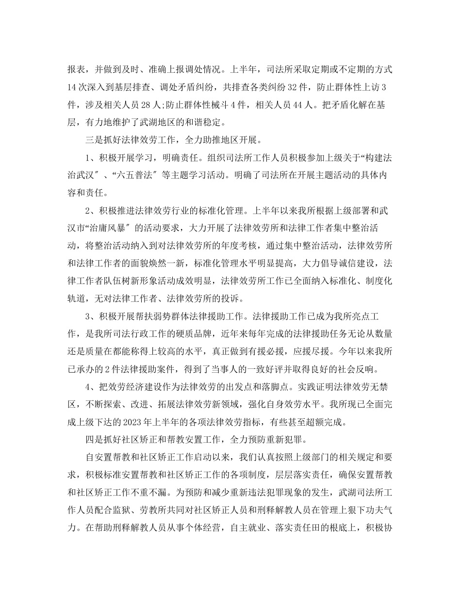 2023年社区司法终个人工作总结范文.docx_第3页