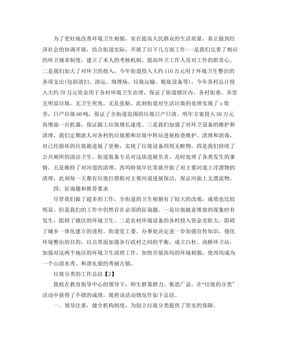 2023年社区实行垃圾分类的工作总结【五篇】范文.docx_第2页