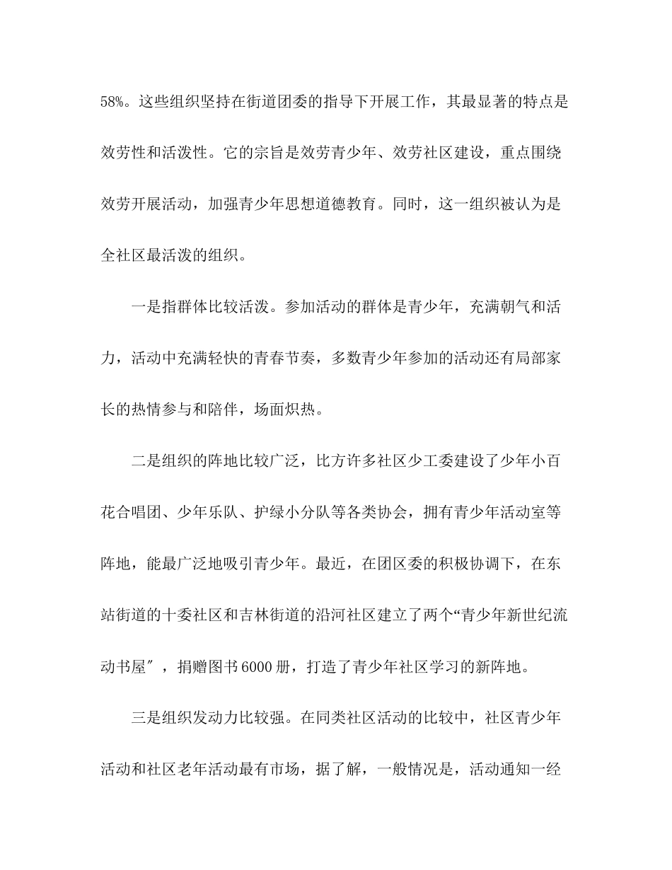 2023年社区少工委建设工作总结范文.docx_第2页