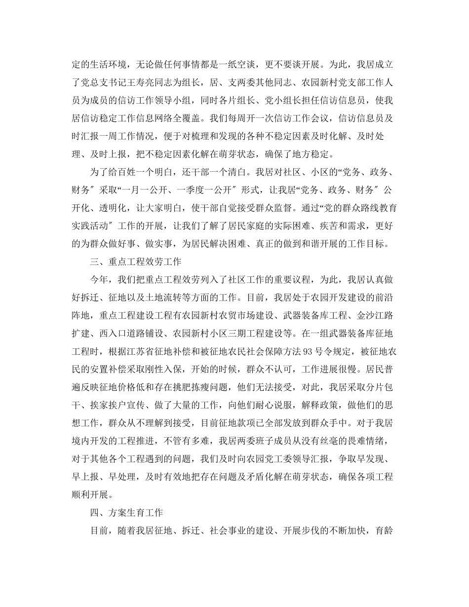 2023年社区居委会终工作总结4范文.docx_第2页