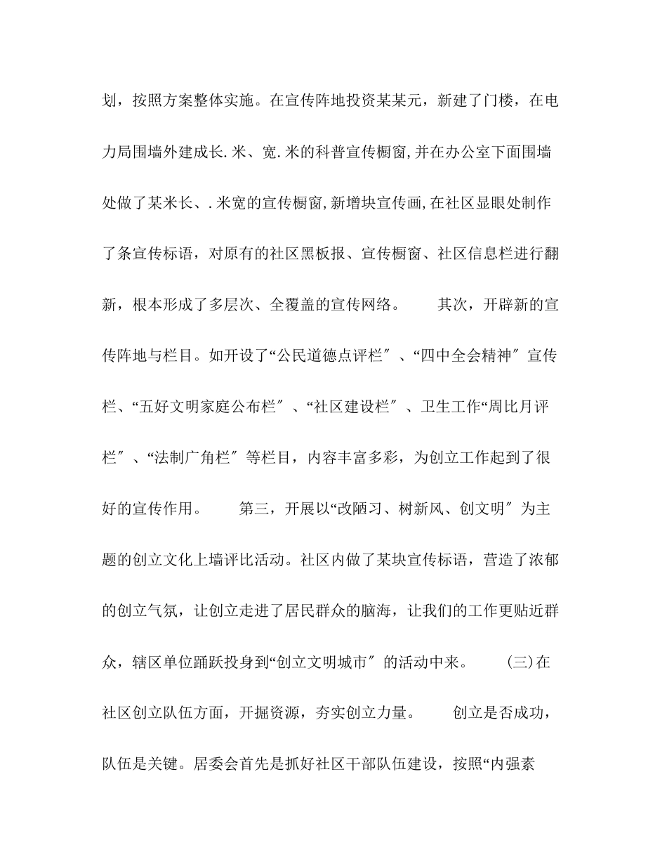 2023年社区工作总结3范文.docx_第3页