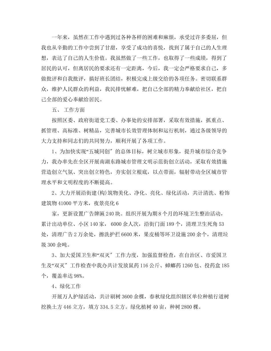 2023年社区工作者个人年度工作总结范文.docx_第3页