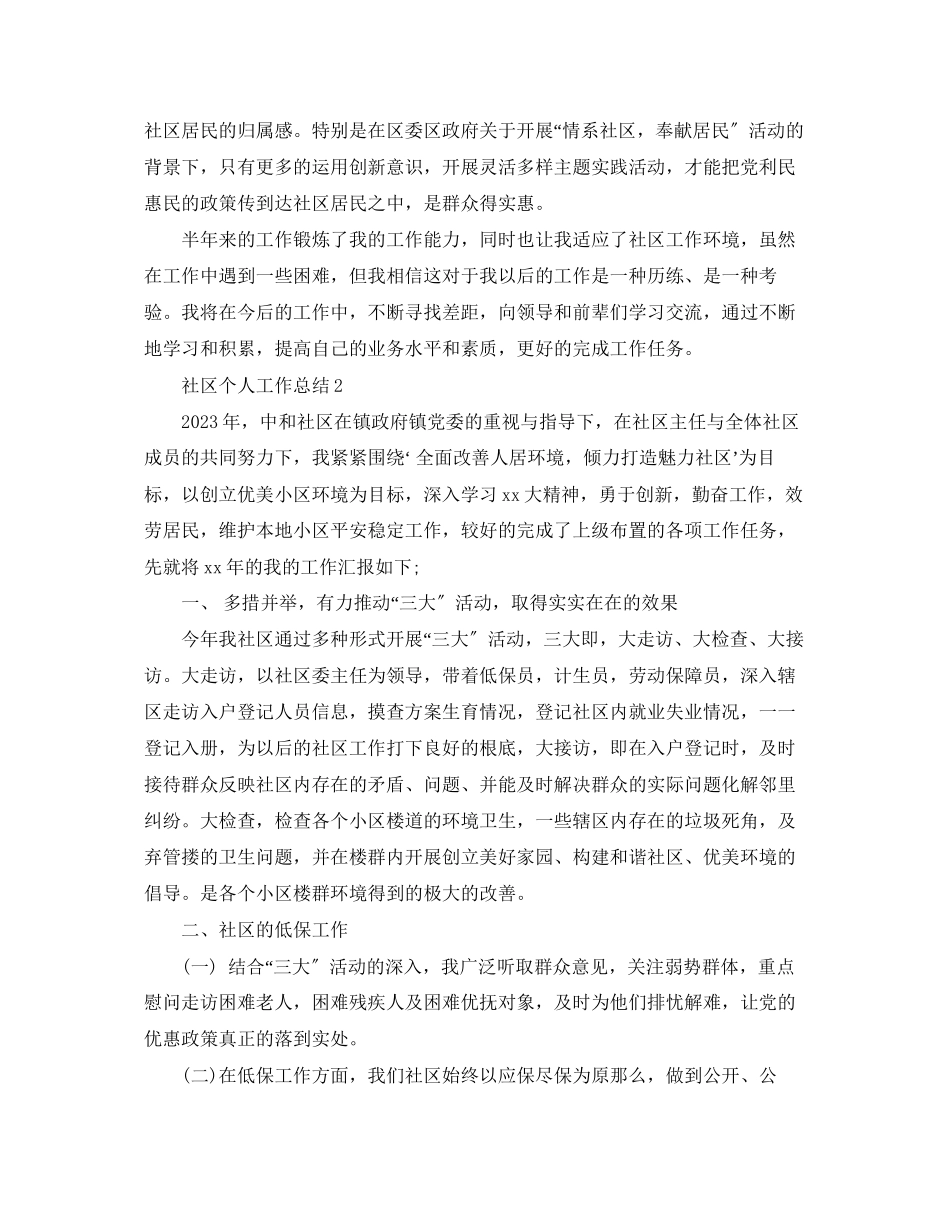 2023年社区工作者个人总结32范文.docx_第3页
