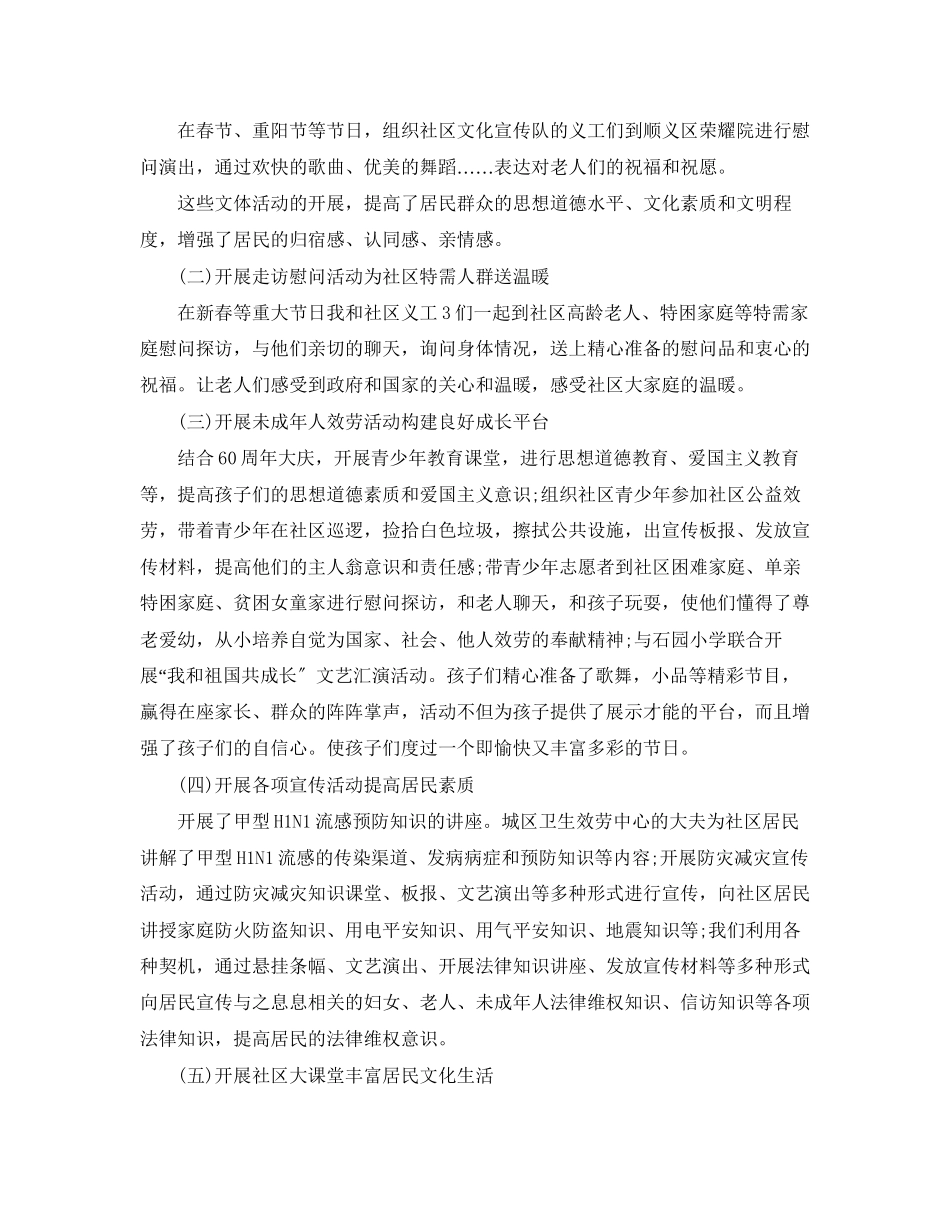 2023年社区工作者个人总结三篇范文.docx_第3页