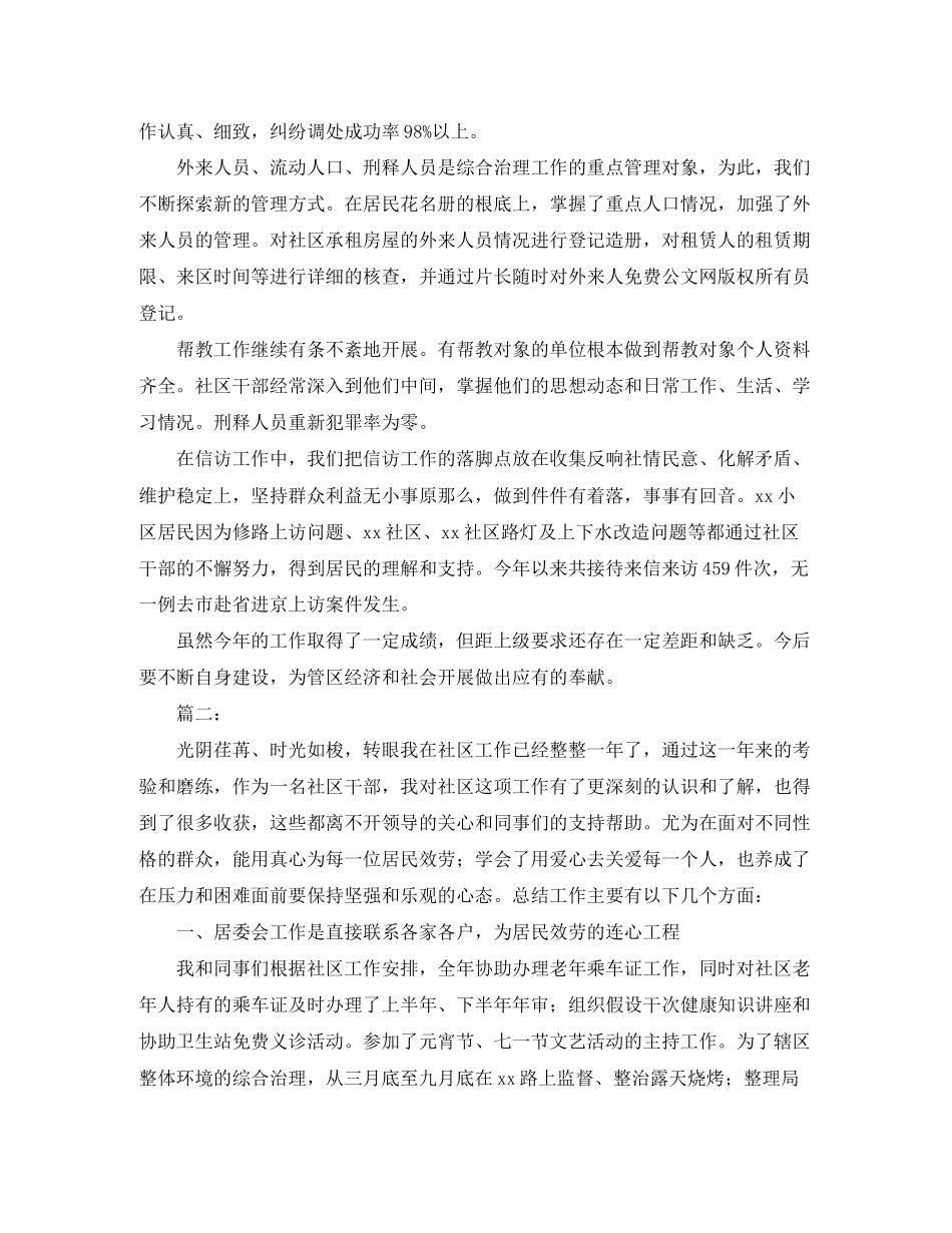 2023年社区干部个人终工作总结范本范文.docx_第2页