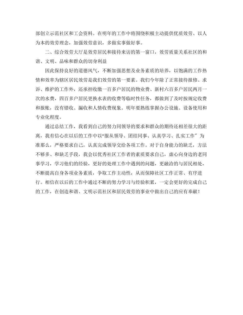 2023年社区干部个人终工作总结范本范文.docx_第3页