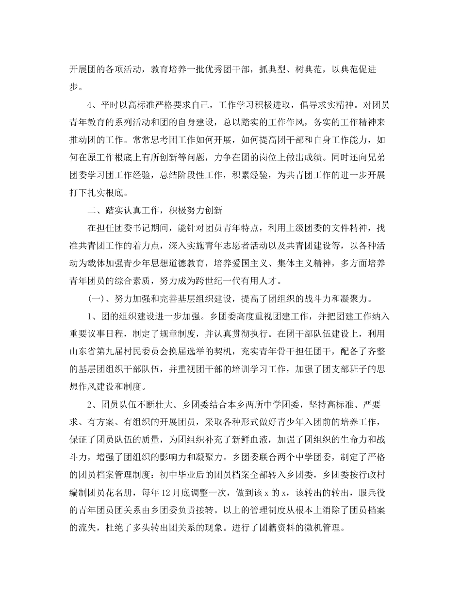2023年社区干部的度思想工作总结范文.docx_第2页