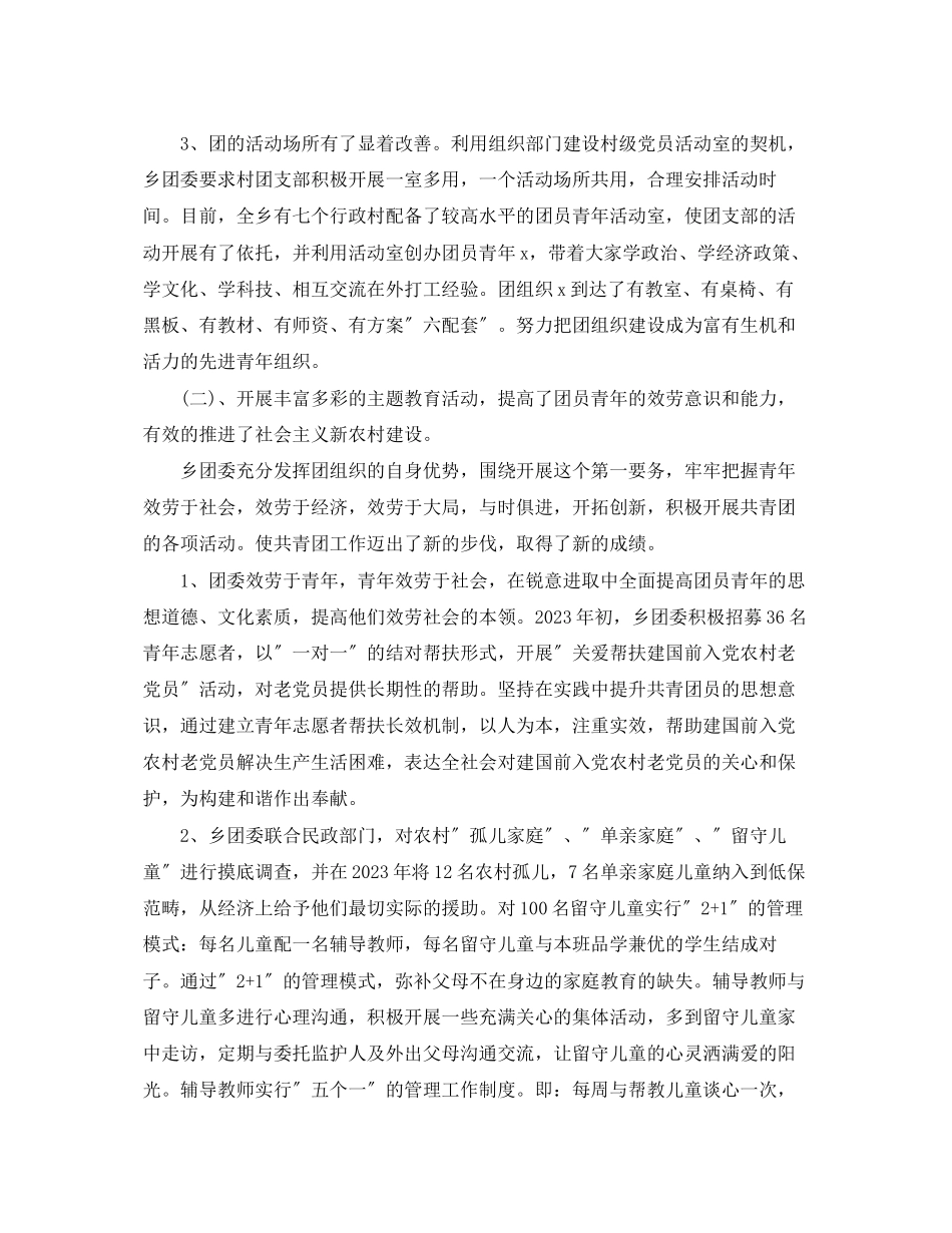 2023年社区干部的度思想工作总结范文.docx_第3页