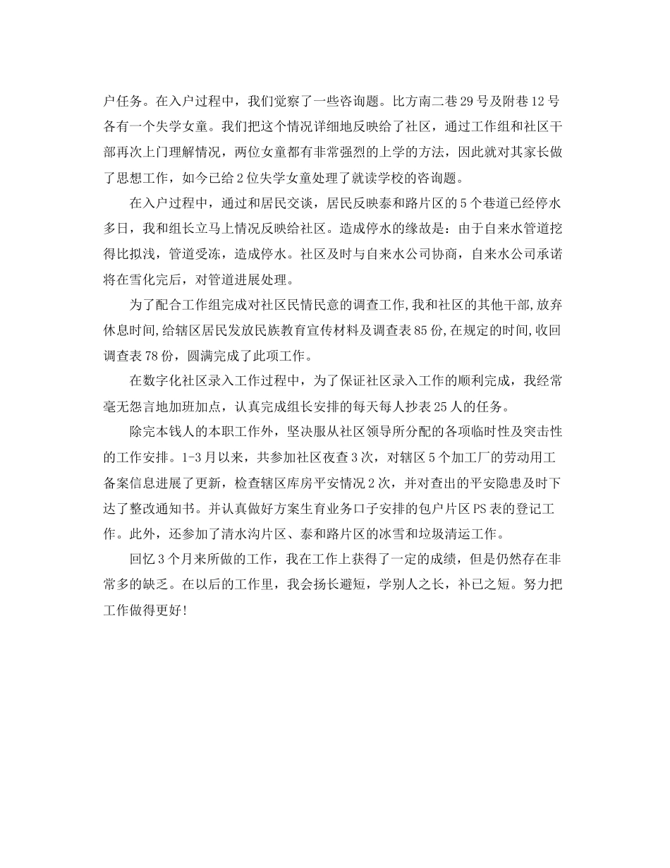 2023年社区干部的个人工作总结.docx_第2页