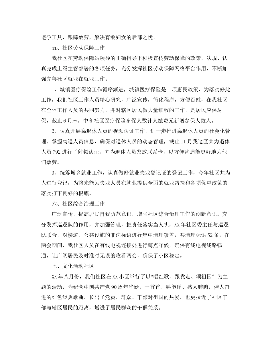2023年社区干部的思想工作总结精选范文.docx_第3页