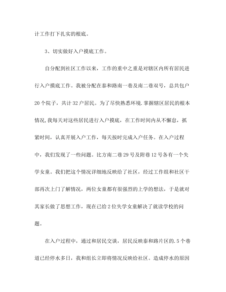 2023年社区干部的个人工作总结范文.docx_第3页