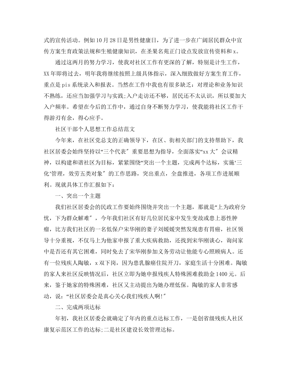 2023年社区干部的思想工作总结范文.docx_第2页