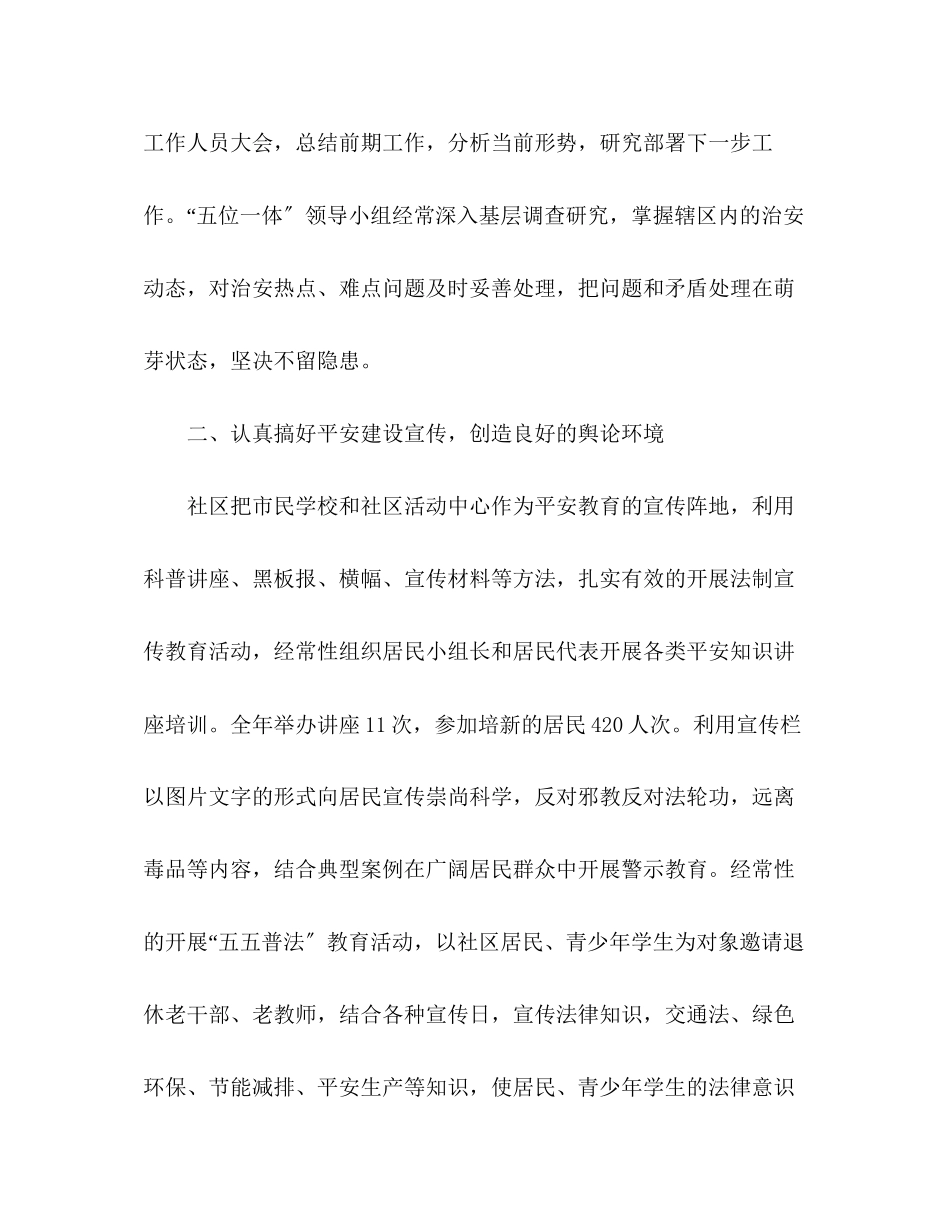 2023年社区平安建设工作工作总结2范文.docx_第2页