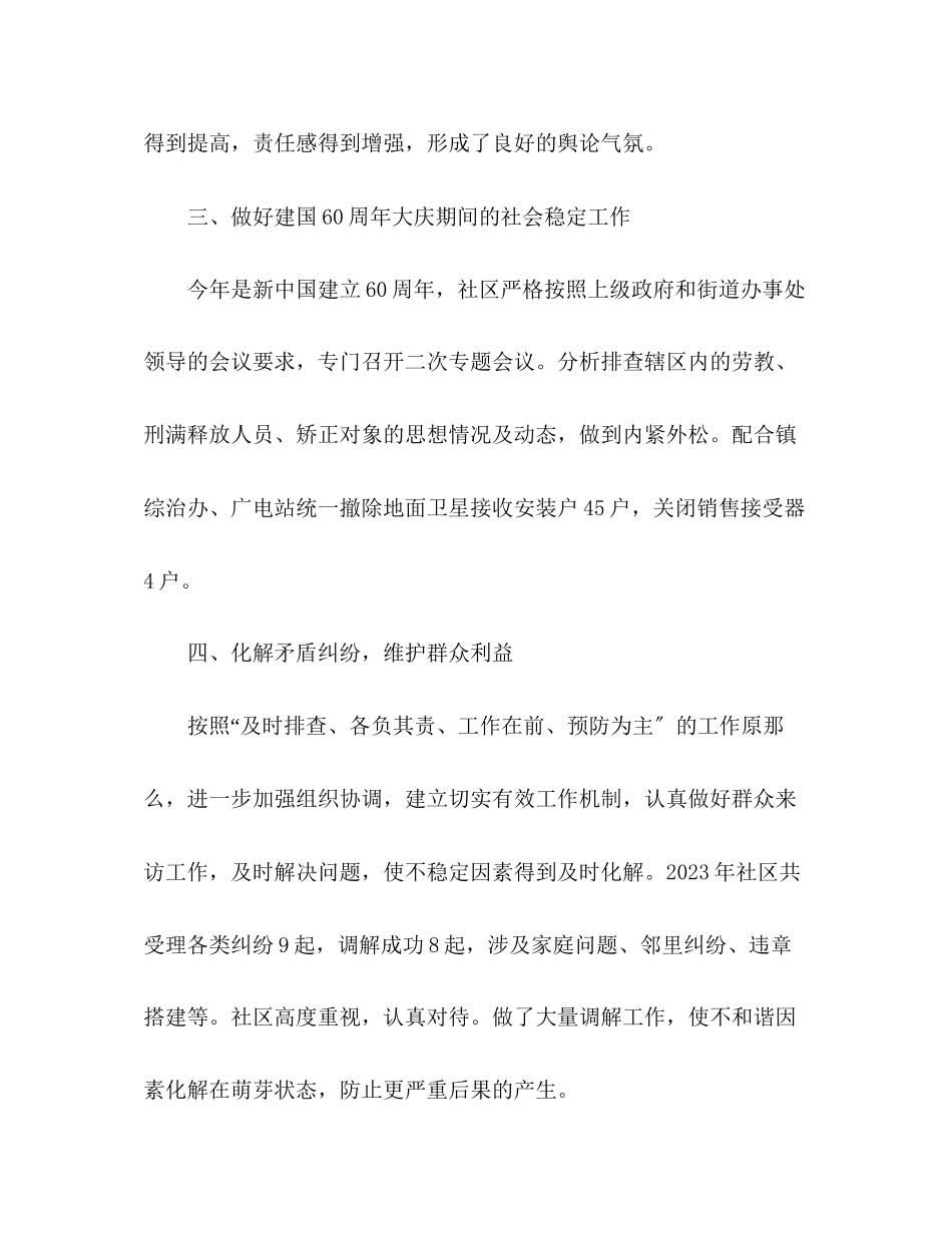 2023年社区平安建设工作工作总结2范文.docx_第3页