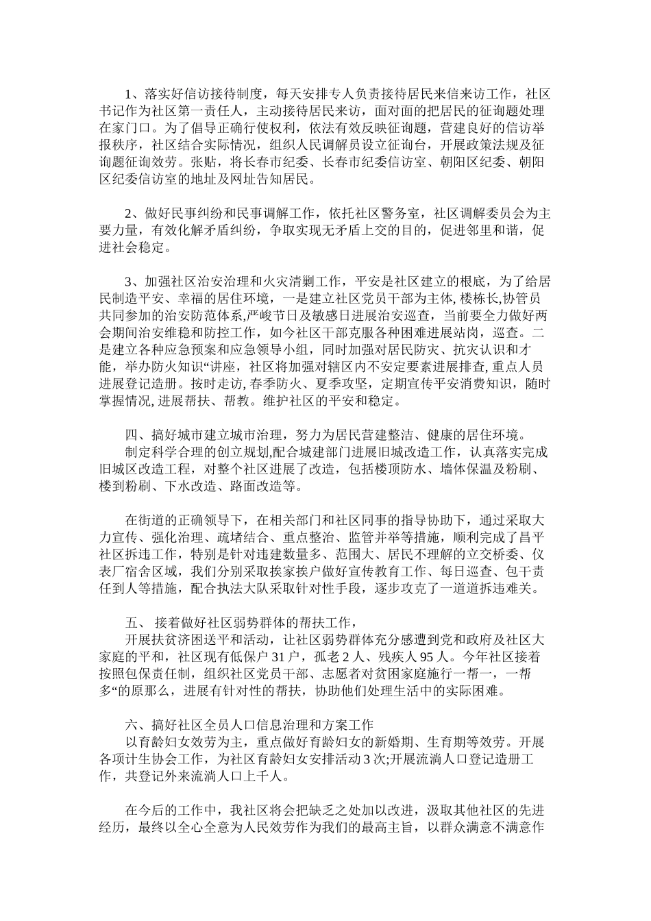 2023年社区年上半年工作总结.docx_第2页