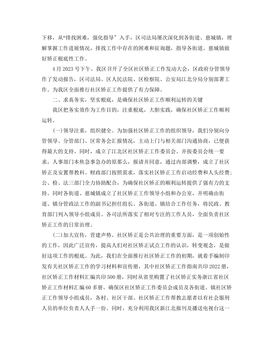 2023年社区度个人工作总结样本.docx_第3页