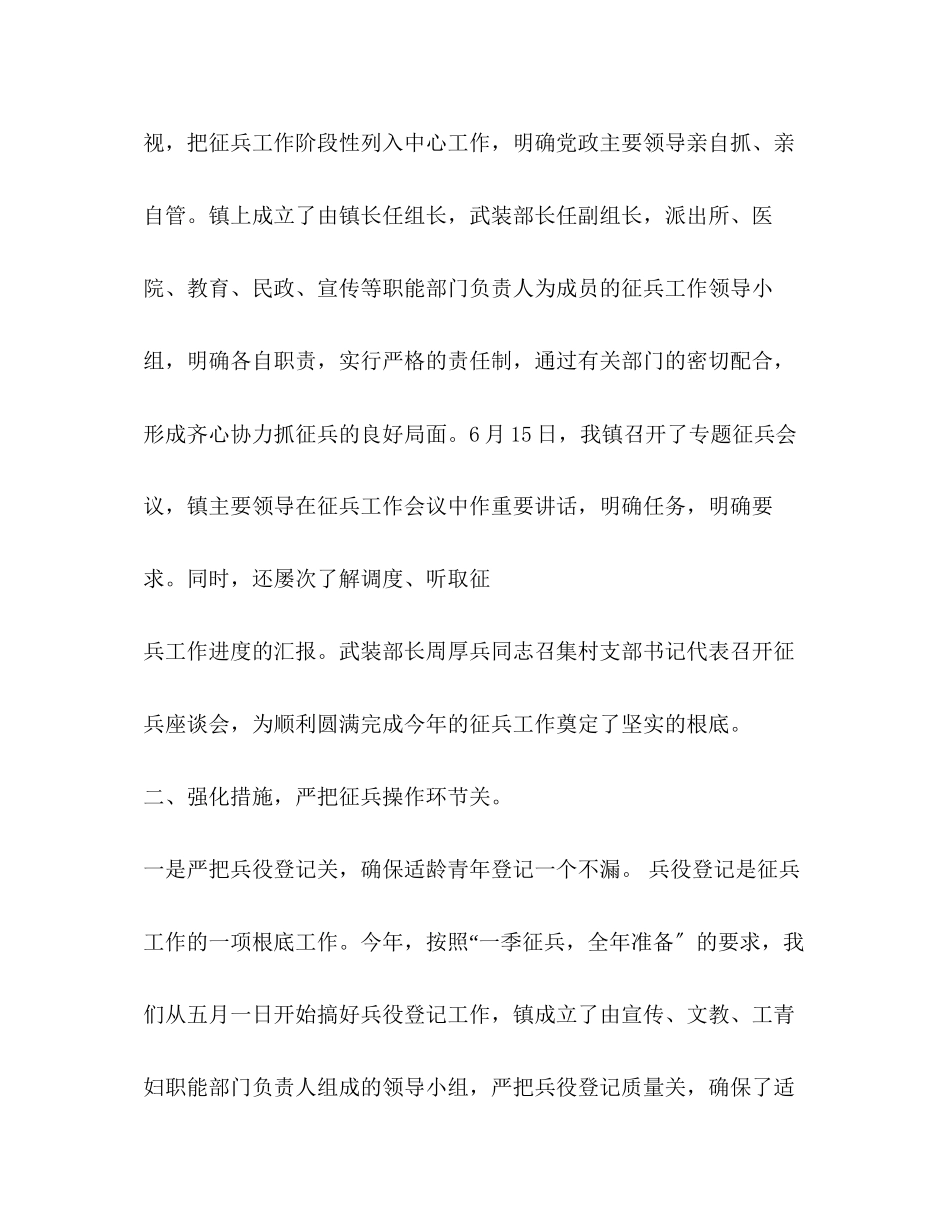 2023年社区征兵工作任务总结范文.docx_第2页