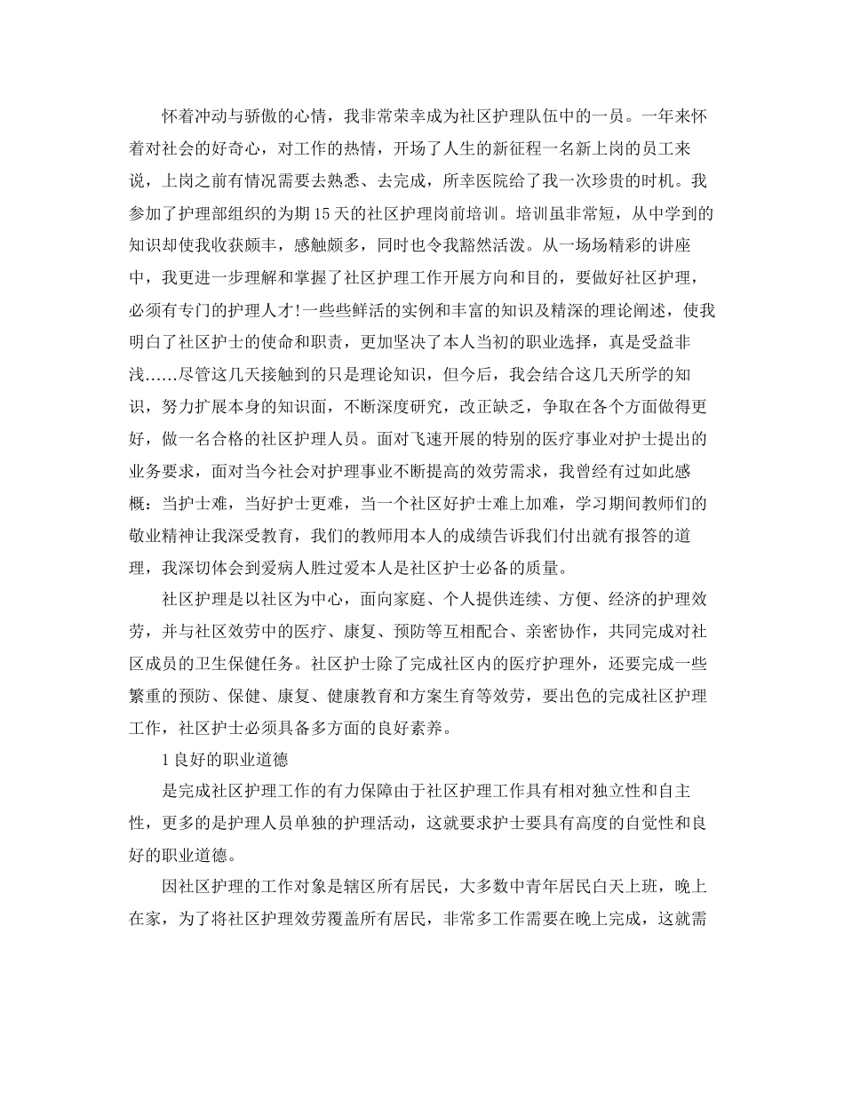 2023年社区护士个人终工作总结5篇精选.docx_第3页