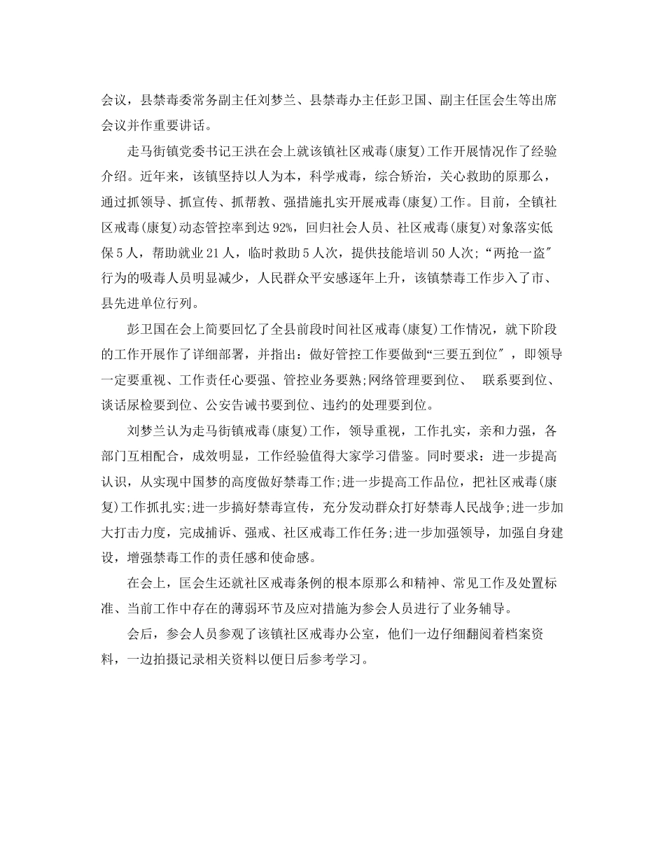 2023年社区戒毒工作会议总结范文.docx_第3页