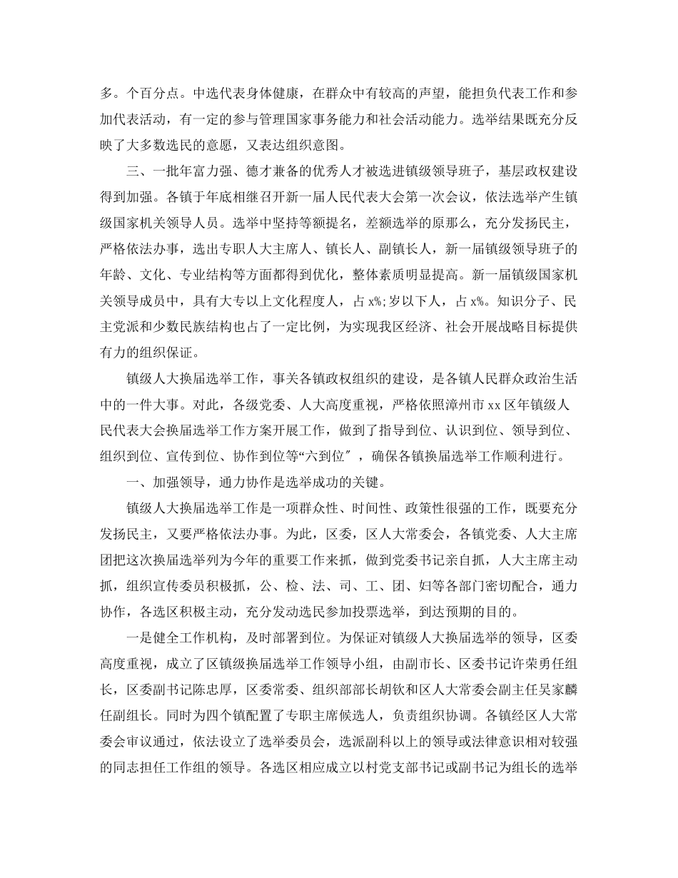 2023年社区换届选举工作总结个人范本范文.docx_第2页