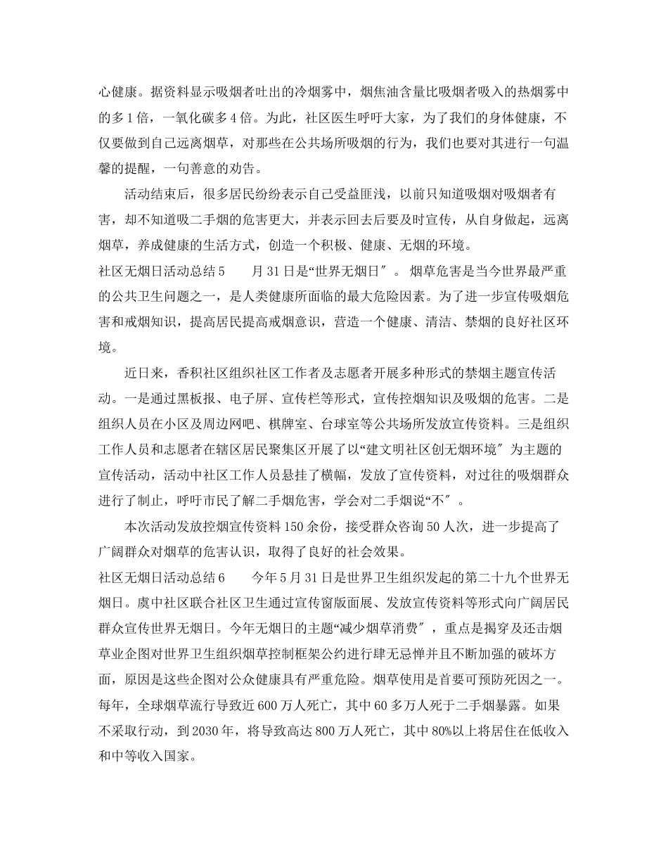 2023年社区无烟日活动总结10篇范文.docx_第3页