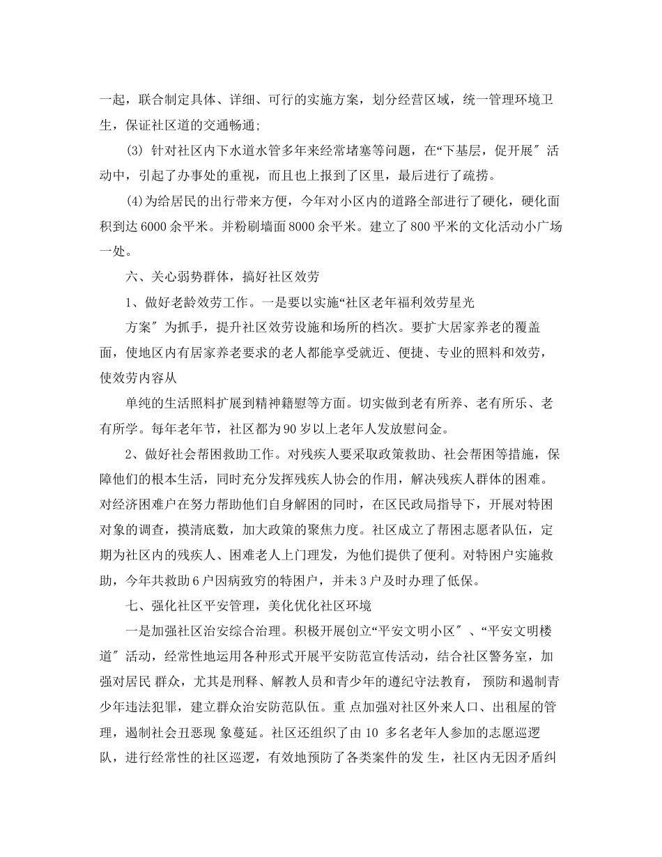 2023年社区文明创建终工作总结范文.docx_第3页