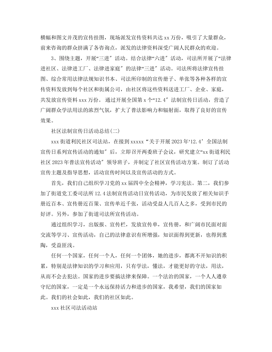 2023年社区法制宣传日活动总结范文.docx_第2页