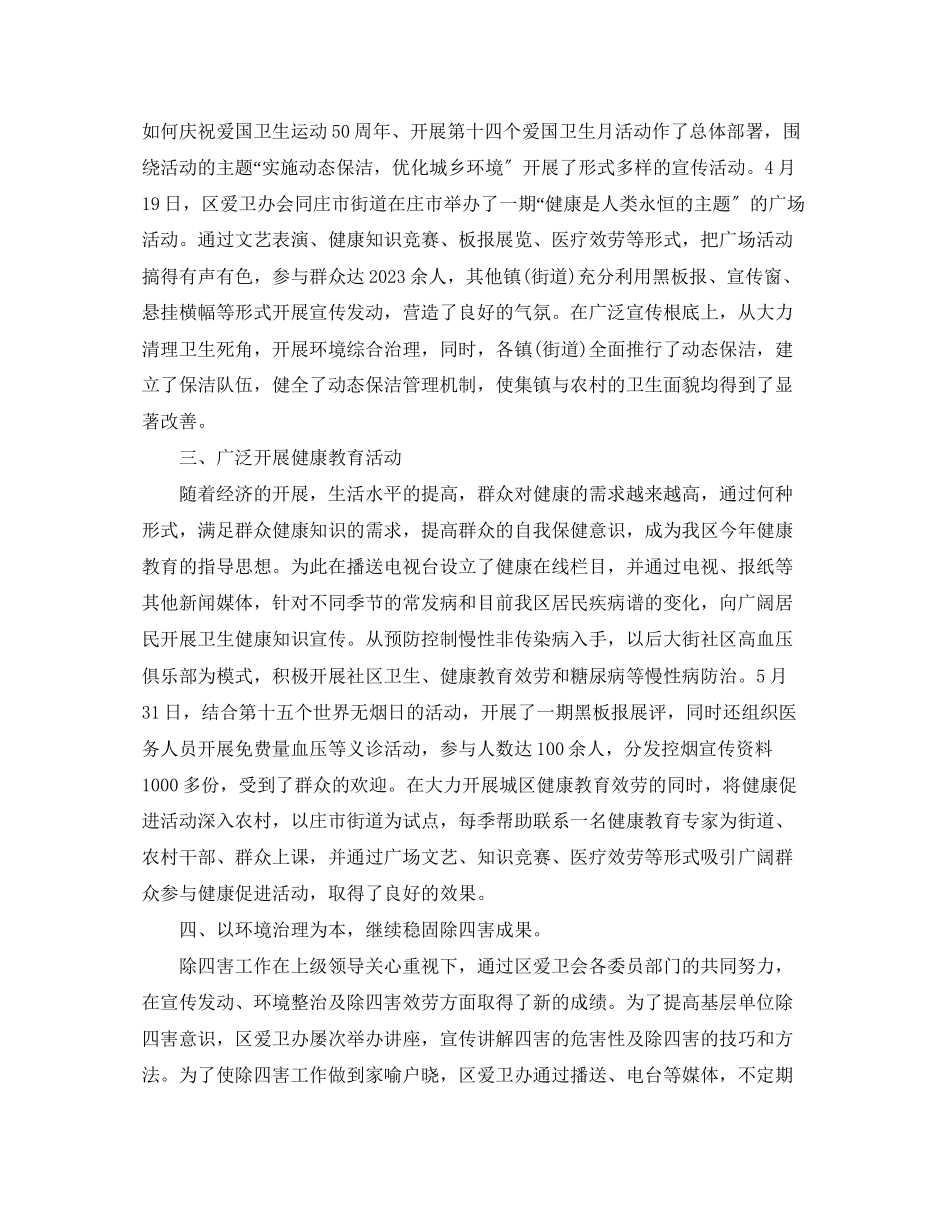 2023年社区爱卫月工作总结范文.docx_第2页