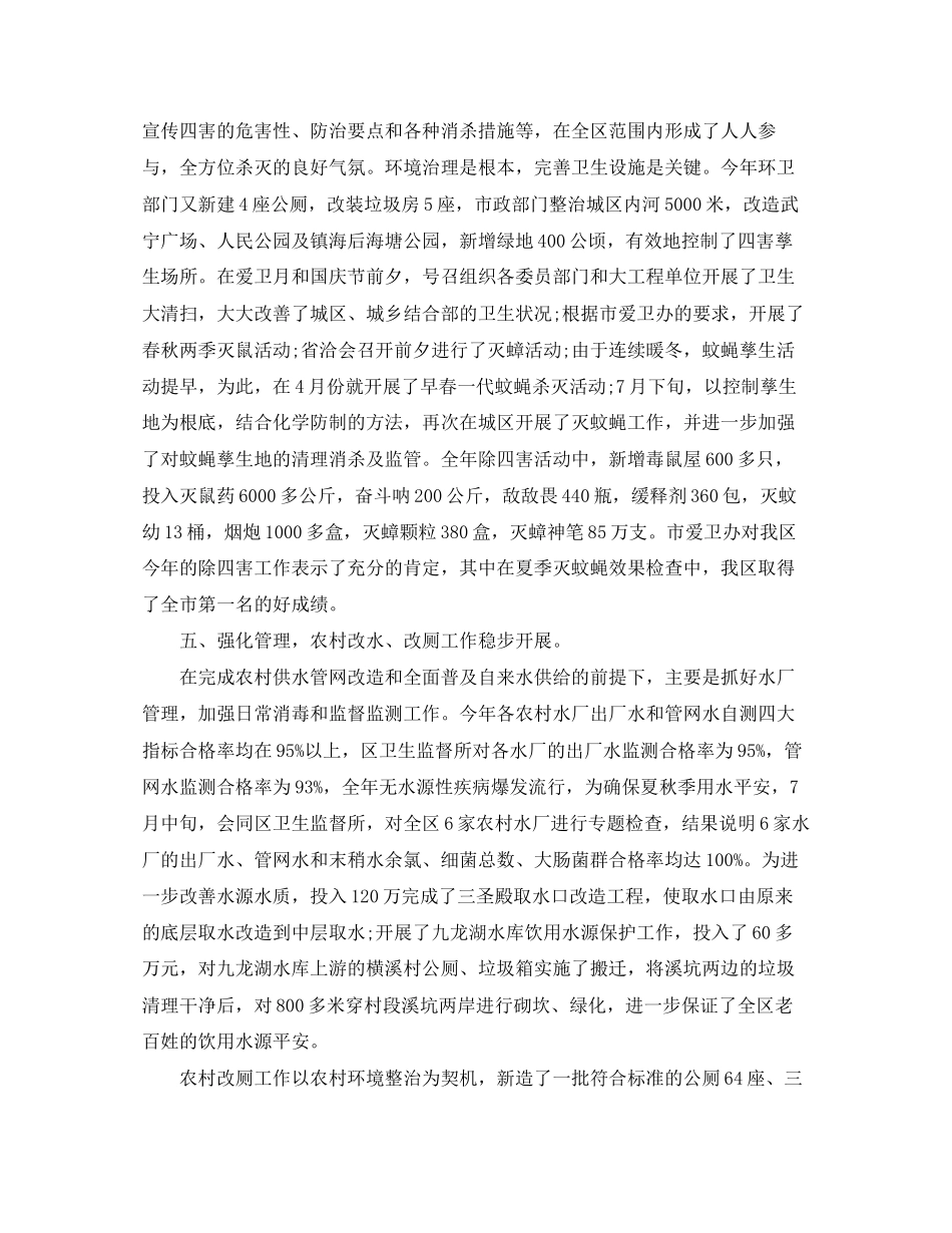 2023年社区爱卫月工作总结范文.docx_第3页