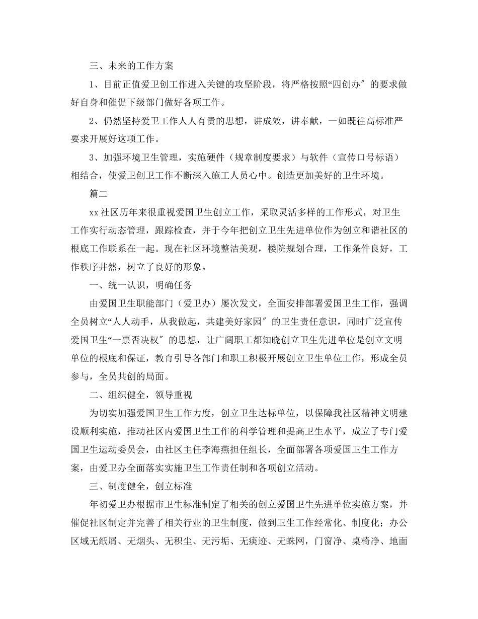 2023年社区爱国卫生工作度总结三篇范文.docx_第2页