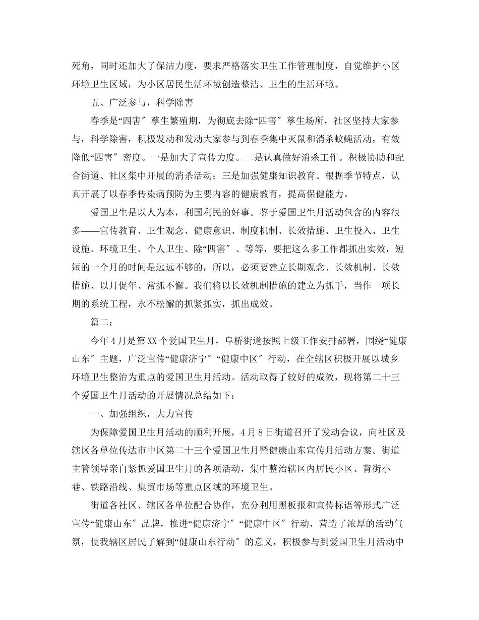 2023年社区爱国卫生月工作总结三篇范文.docx_第2页