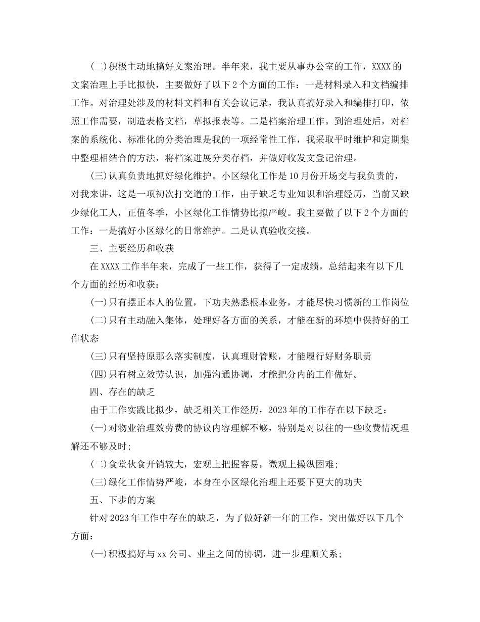 2023年社区物业管理人员终工作总结范文.docx_第2页