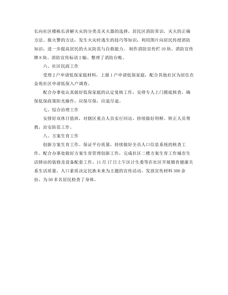 2023年社区的月度工作总结格式3范文.docx_第2页