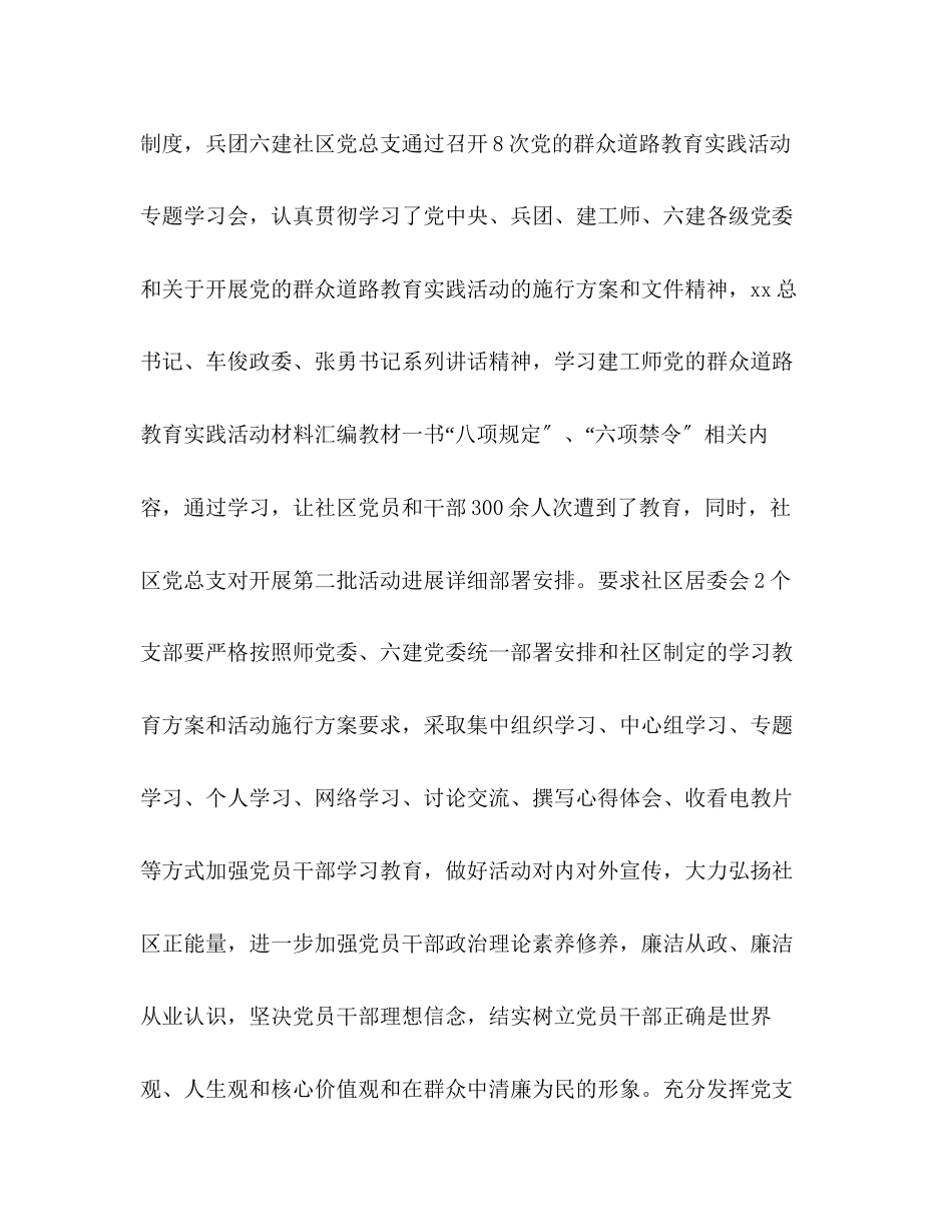 2023年社区管理中心党总支教育实践活动总结.docx_第2页