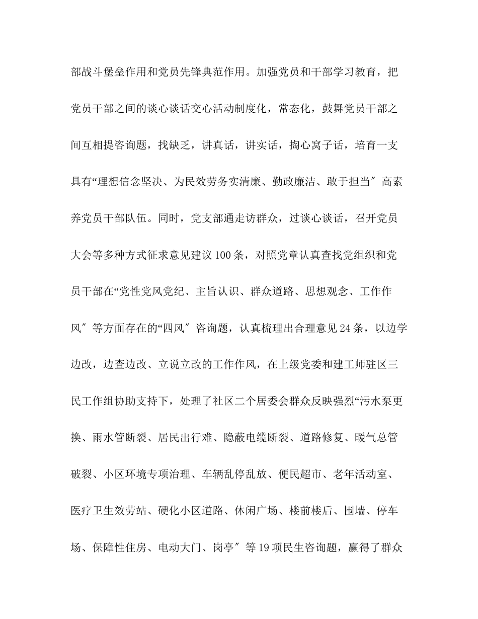 2023年社区管理中心党总支教育实践活动总结.docx_第3页