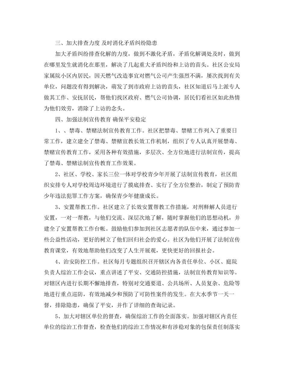 2023年社区终工作总结模板范文.docx_第2页
