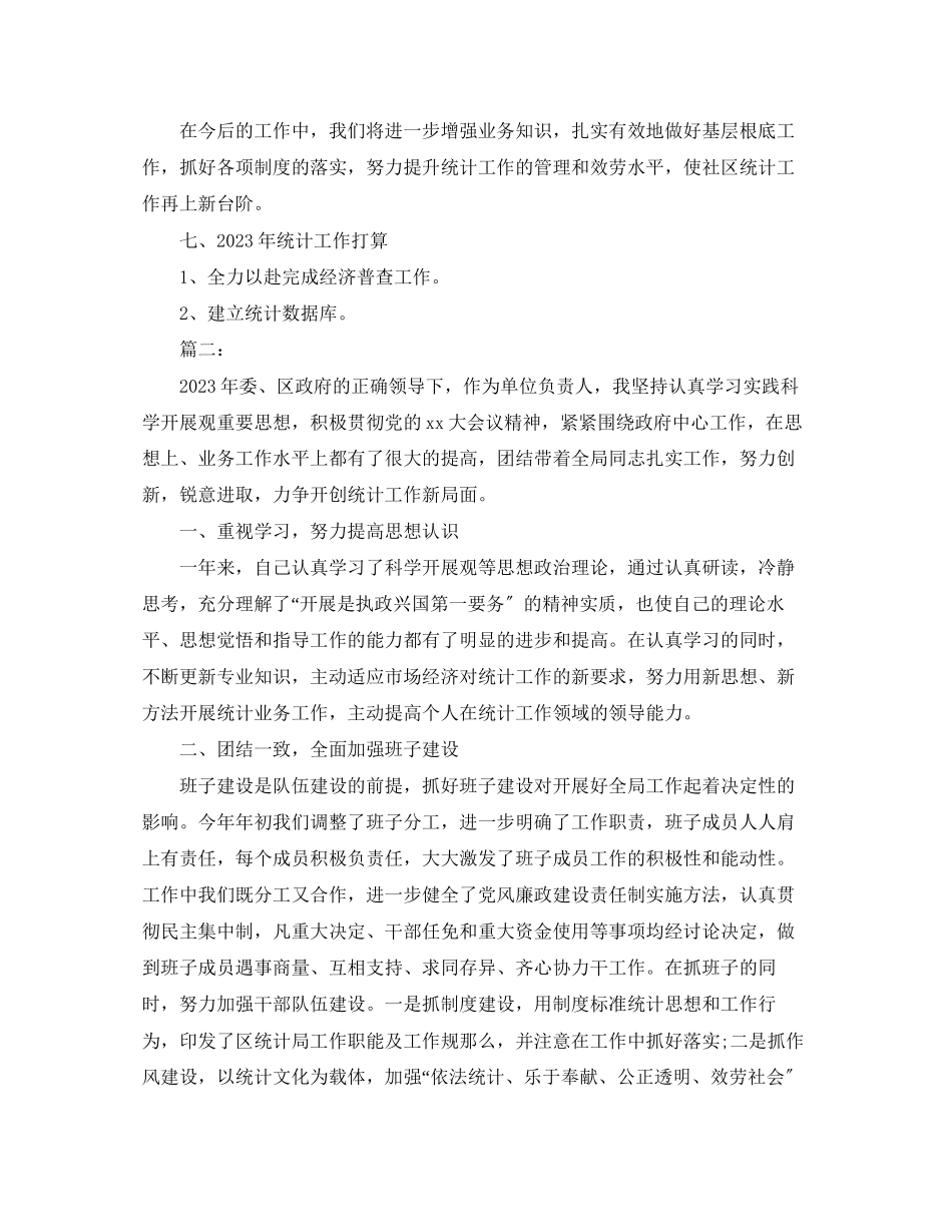 2023年社区统计个人工作总结范本范文.docx_第3页