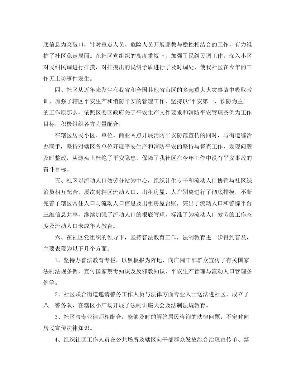 2023年社区综治工作总结三篇范文.docx_第2页