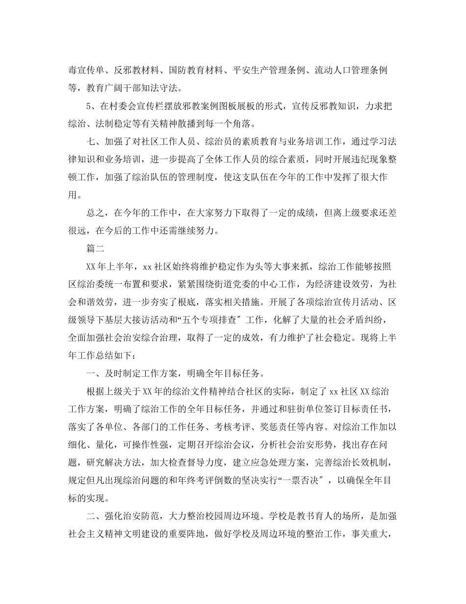 2023年社区综治工作总结三篇范文.docx_第3页