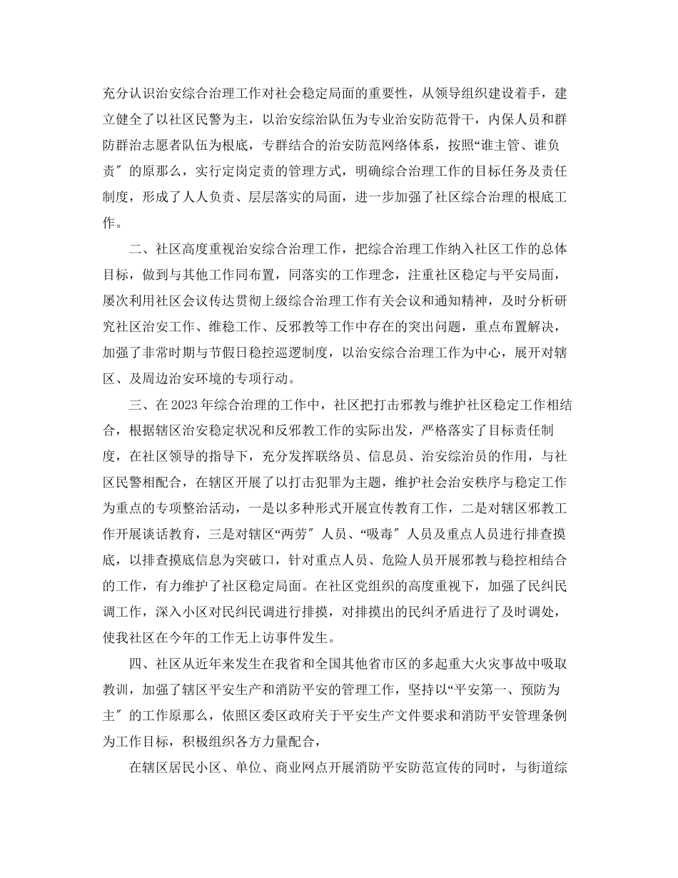 2023年社区综治工作总结范本范文.docx_第3页
