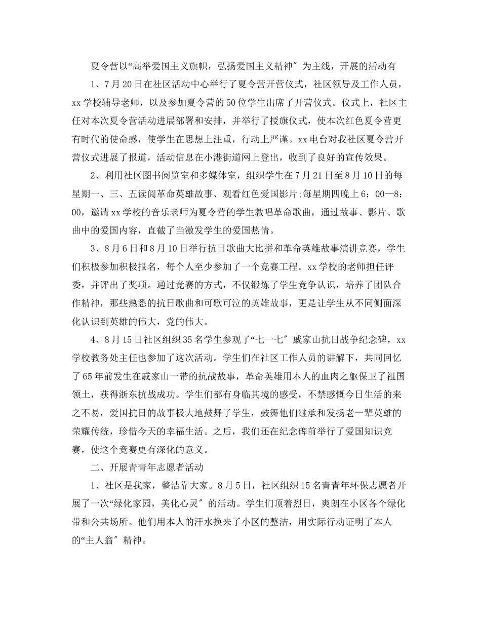 2023年社区青少暑期工作总结.docx_第2页