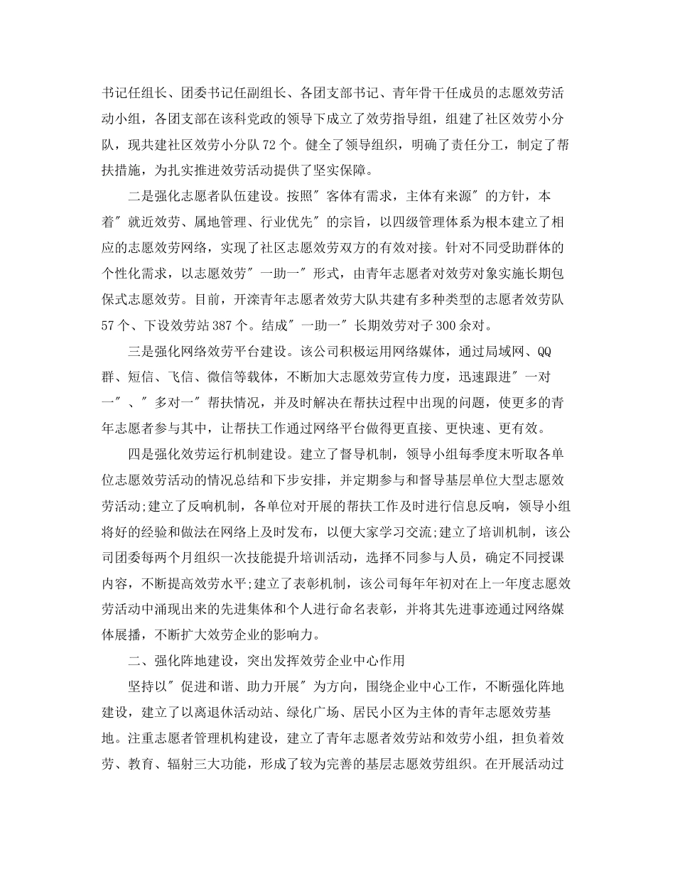 2023年社区青志愿者活动总结范文.docx_第3页