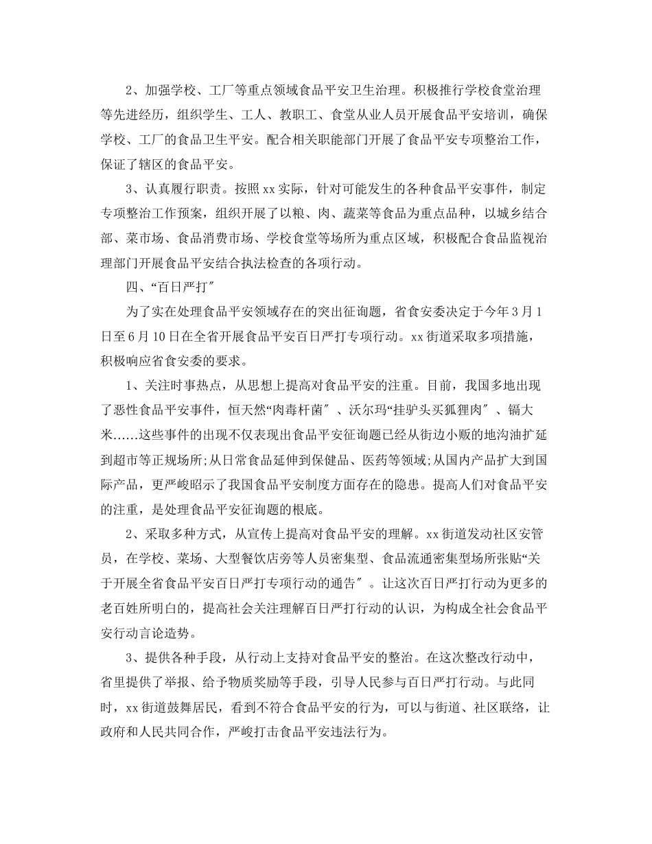 2023年社区食品安全工作总结范本5篇.docx_第2页