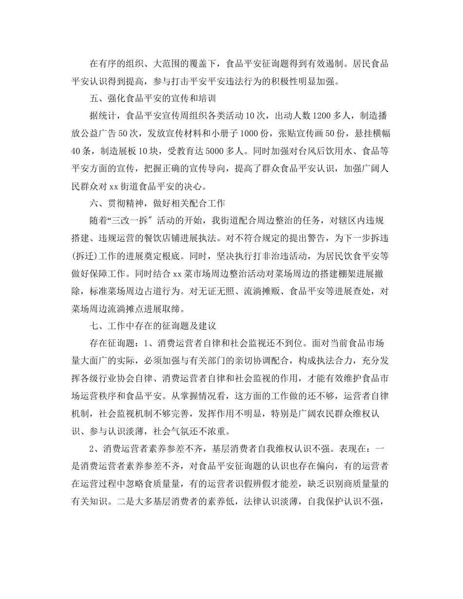 2023年社区食品安全工作总结范本5篇.docx_第3页